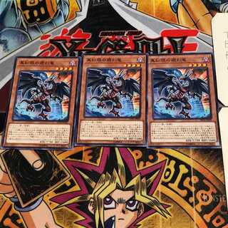 真紅眼の遡刻竜 DP18 2 ノーマル 3枚セット てら
