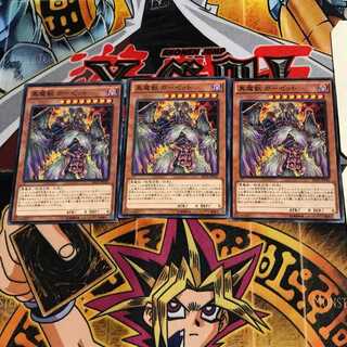 真魔獣 ガーゼット SECE 1 ノーマル 3枚セット てら