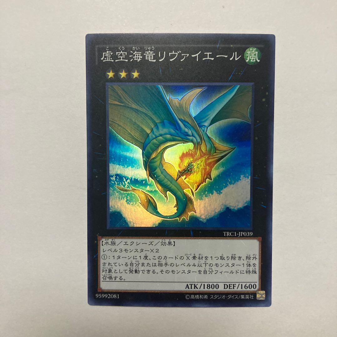 Leviair the Sea Dragon Super Rare JP039