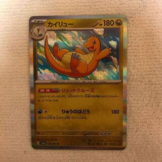 カイリュー R 149/165