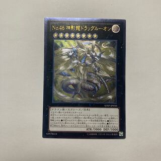 No.46 神影龍ドラッグルーオン アルティメットレア JP050
