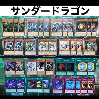 遊戯王 サンダードラゴン デッキ 本格構築 新制限対応 超雷龍 雷神龍