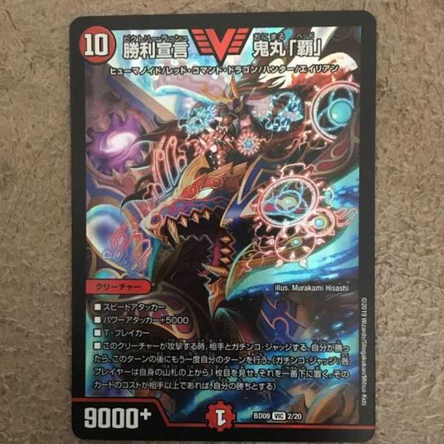 勝利宣言鬼丸「覇」