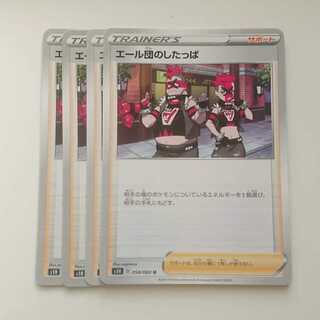 エール団のしたっぱ 4枚 シールド【もる】