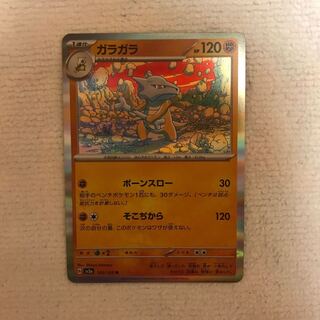 ガラガラ R 105/165