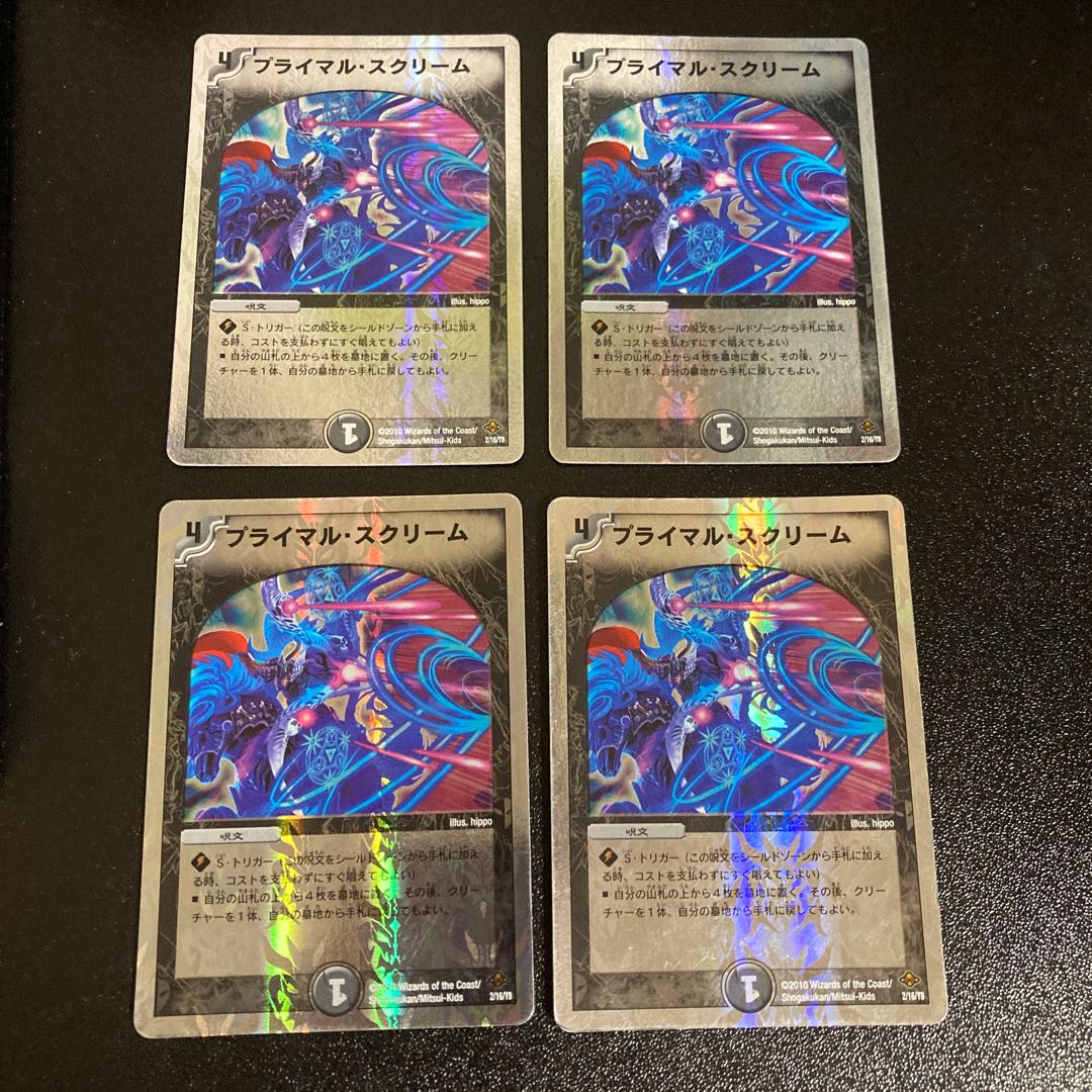 DM Primal Scream (2/16/Y8) Uncommon, set of 4, 4