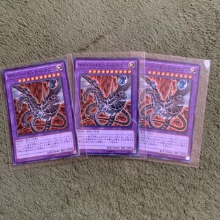 遊戯王　サイバーエンドドラゴン　スーパー3枚