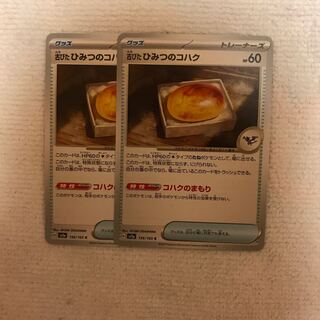 古びたひみつのコハク C 156/165