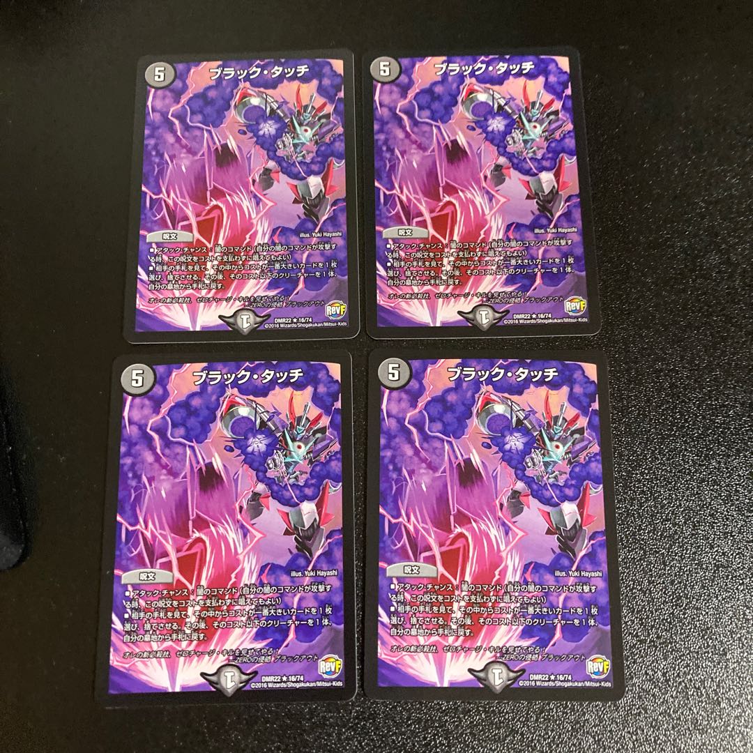 DM Black Touch (16/74), rare, set of 4, 4