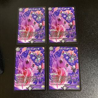 DM ブラック・タッチ(16/74) レア 4枚セット4