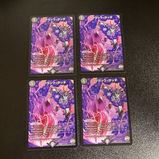 DM ブラック・タッチ(16/74) レア 4枚セット5