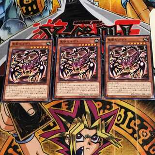 聖獣セルケト 15AX 2 ノーマル 3枚セット てら