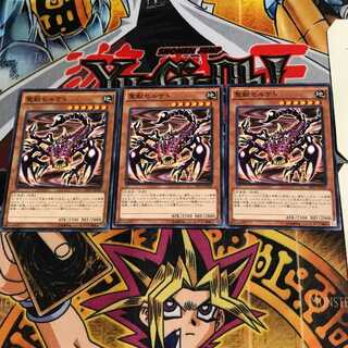 聖獣セルケト DP17 2 ノーマル 3枚セット てら