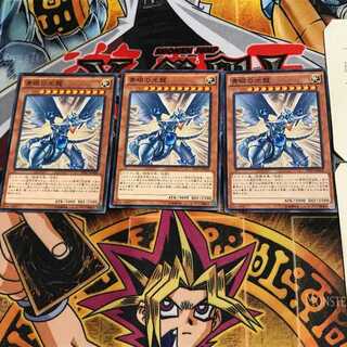 青眼の光龍 DP17 3 ノーマル 3枚セット てら