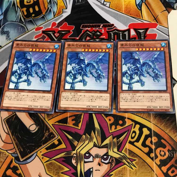 青眼の白夜龍 SR02 1 ノーマル 3枚セット てら 3枚