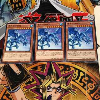 青眼の白夜龍 SR02 3 ノーマル 3枚セット てら 3枚