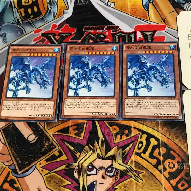 青眼の白夜龍 SR02 5 ノーマル 3枚セット てら 3枚