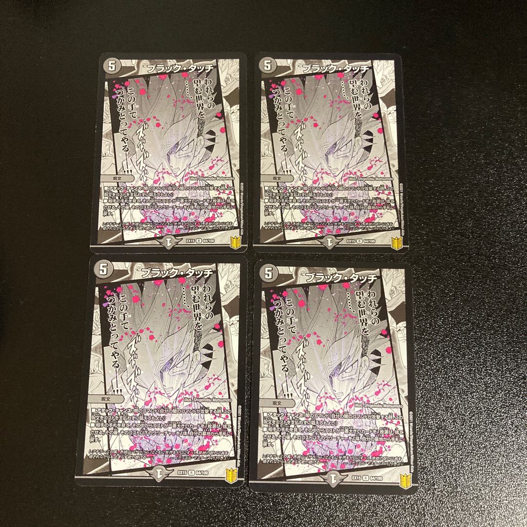 DM ブラック・タッチ(64/100) レア 4枚セット1