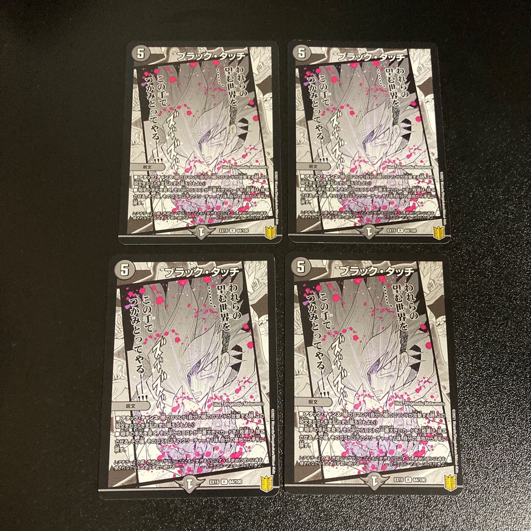 DM ブラック・タッチ(64/100) レア 4枚セット3