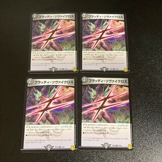 DM Bloody Zweigloss Common, set of 4, set of 2