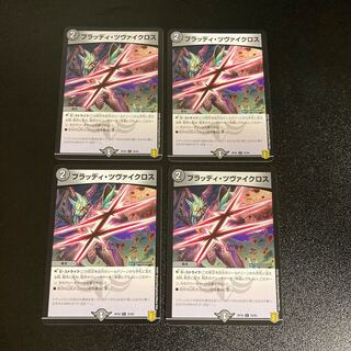 DM Bloody Zweigloss Common, Set of 4 3