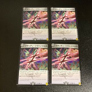 DM Bloody Zweigloss Common, set of 4, 4