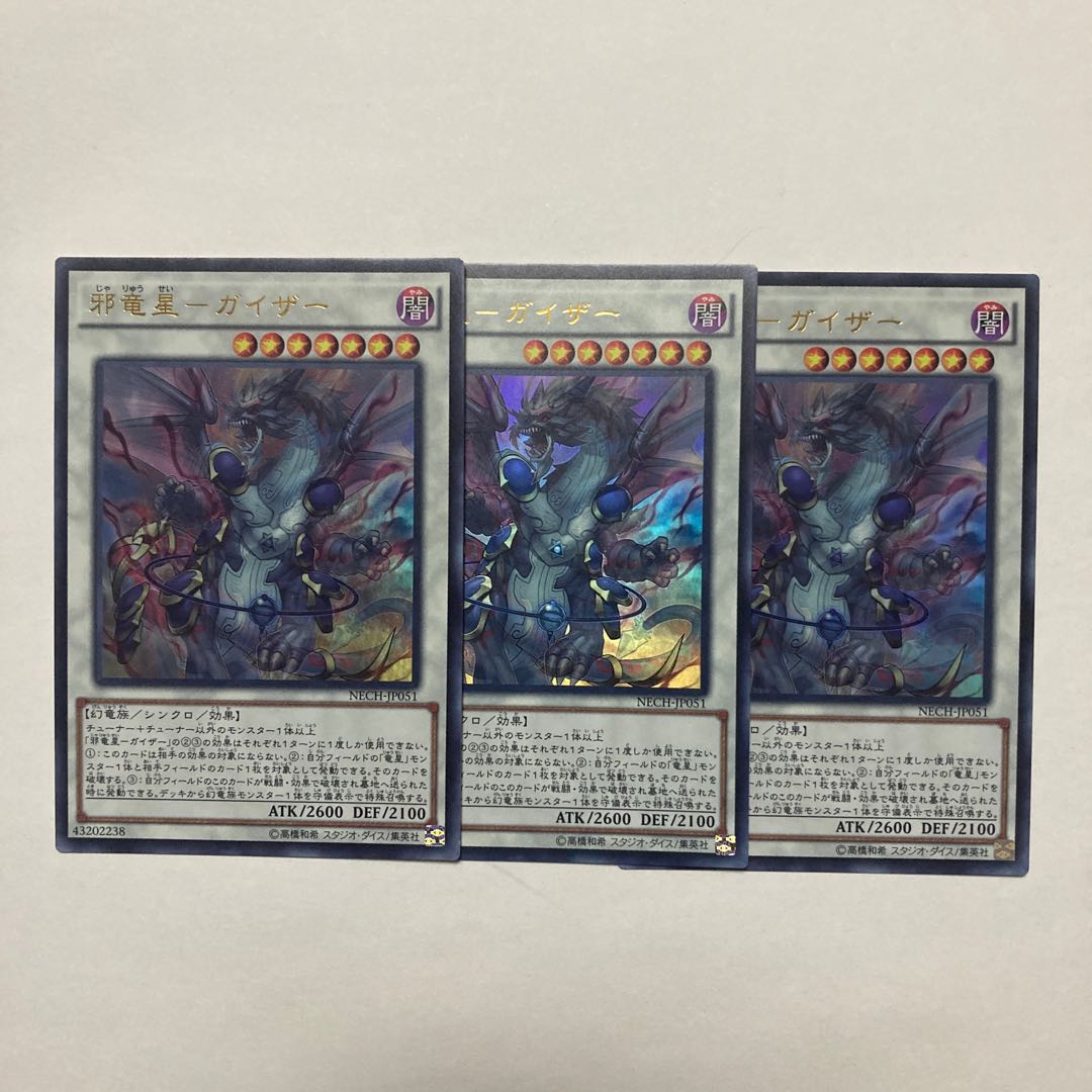Evil Dragon Star - Gaither Ultra Rare JP051
