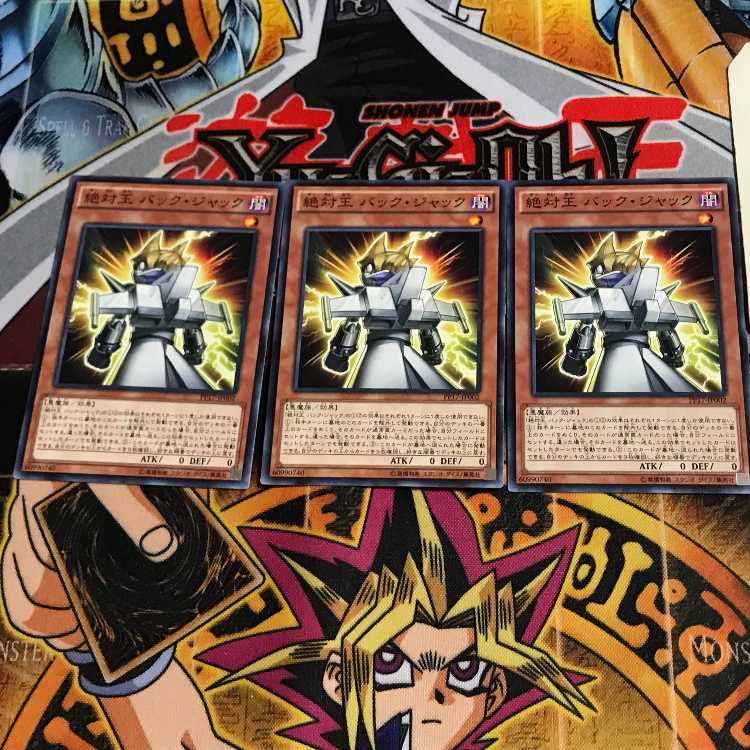 絶対王 バック・ジャック PP17 3 ノーマル 3枚セット てら