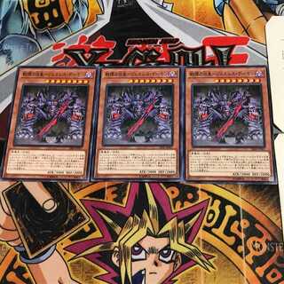 戦慄の凶皇-ジェネシス・デーモン SR06 1 ノーマル 3枚セット てら