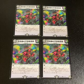 DM Mysterious Hot Springs of the Immortal Tree Uncommon, set of 4, set of 2