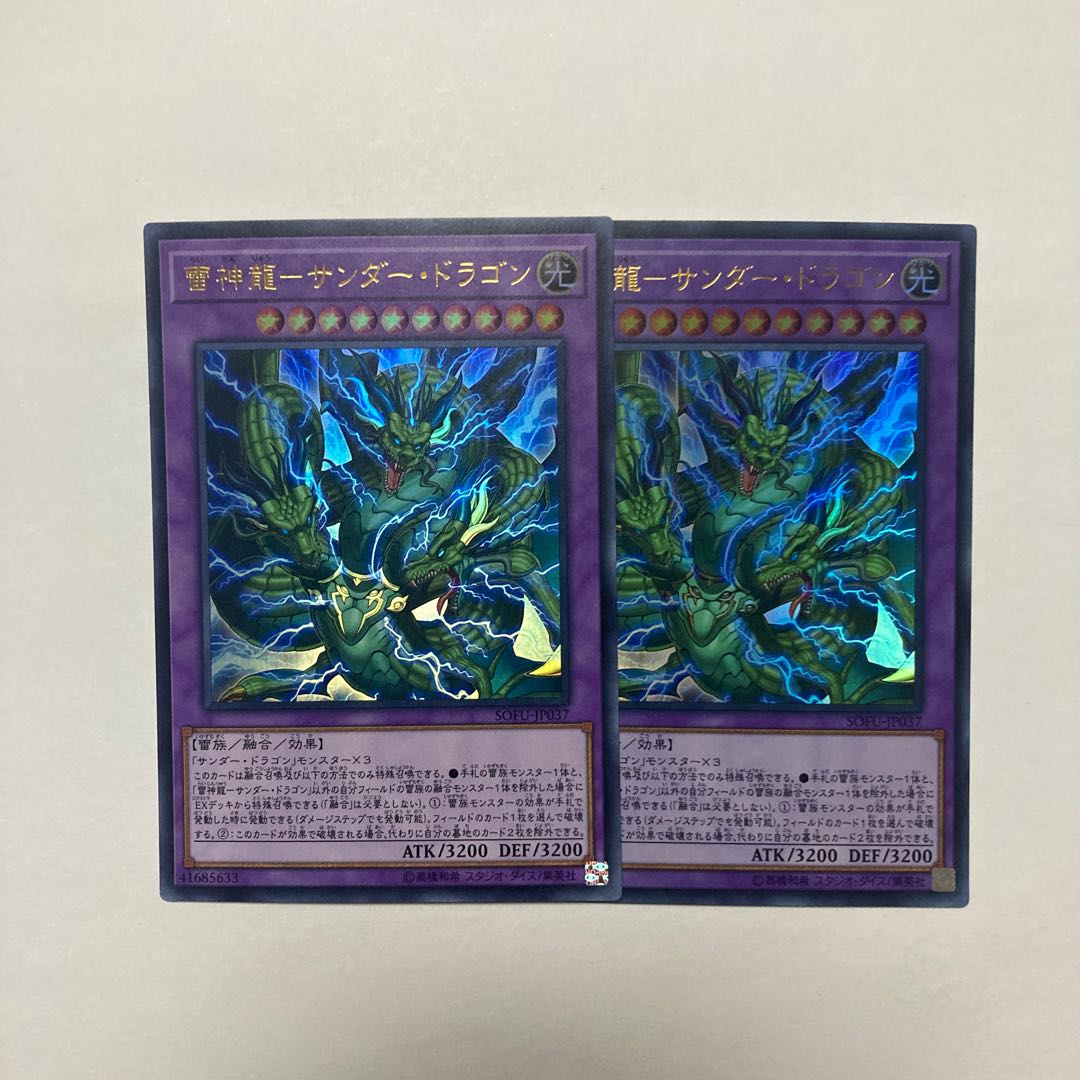雷神龍-サンダー・ドラゴン ウルトラレア JP037