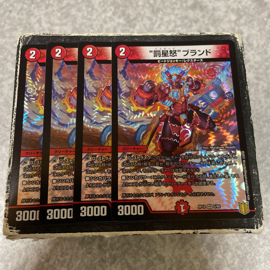 "Punishment Star Rage" brand VR 5/95 4 sheets