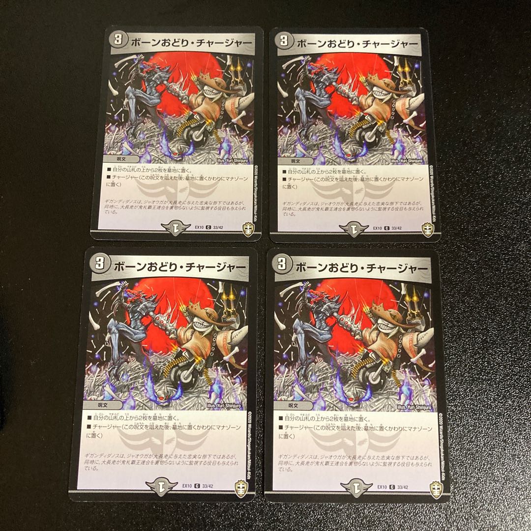 DM Bone Dance Charger (33/42) Common, set of 4, 3