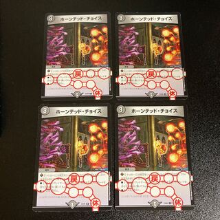 DM Horned Choice (31/????) Uncommon, set of 4, 3