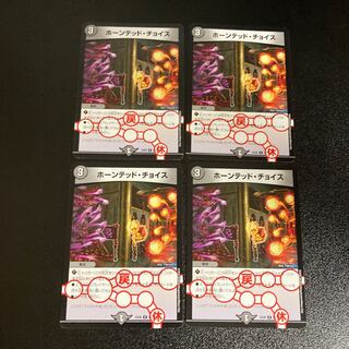 DM Horned Choice (31/????) Uncommon, set of 4, 4