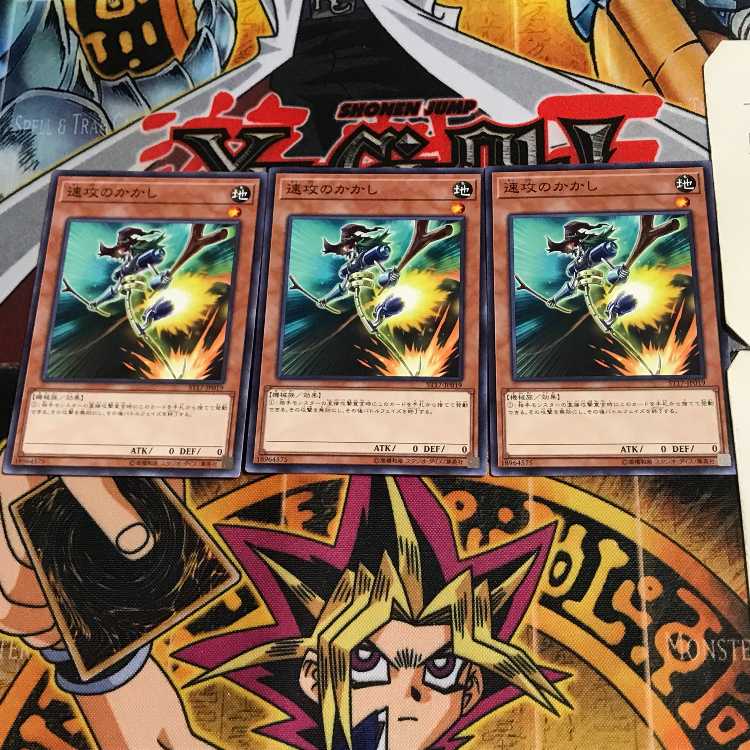 速攻のかかし ST17 3 ノーマル 3枚セット てら