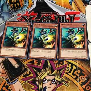 速攻のかかし ST18 1 ノーマル 3枚セット てら