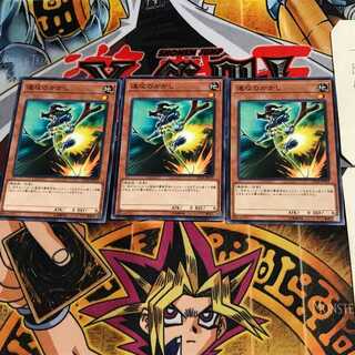 速攻のかかし ST18 3 ノーマル 3枚セット てら