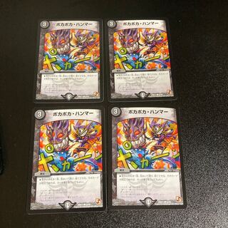 DM Poka Poka Hammer Common, set of 4 5