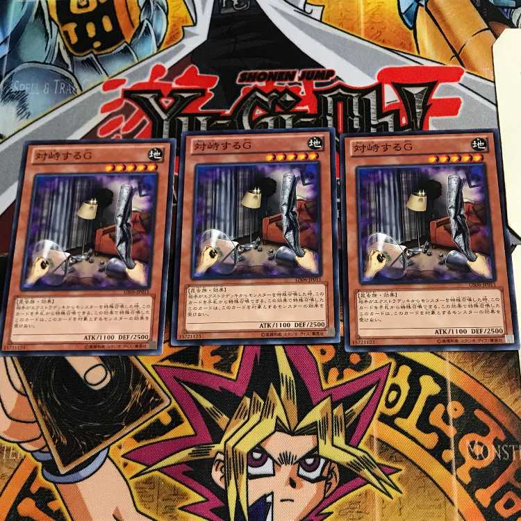 対峙するG GS06 1 ノーマル 3枚セット てら