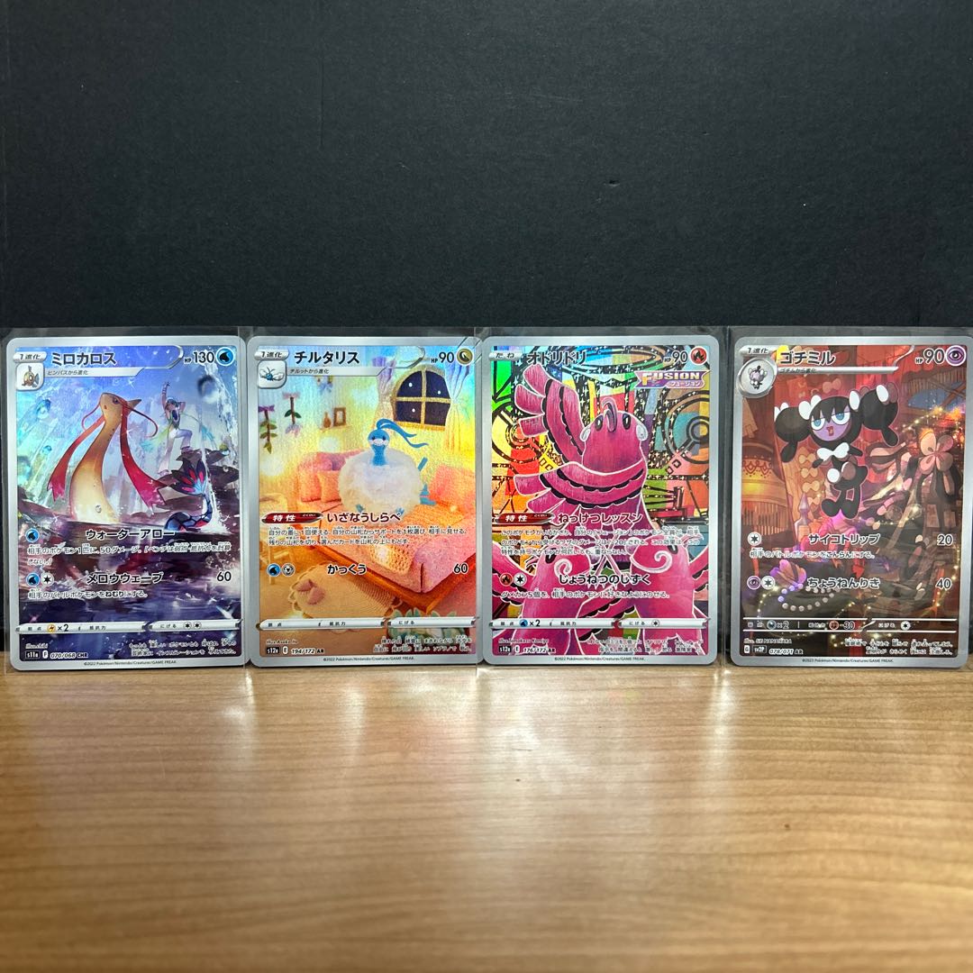 ミロカロス CHR 070/068