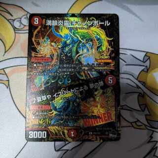 満韻炎霊　キャノンボール｜夏草や　イフリートによる　夢の跡　プロモ