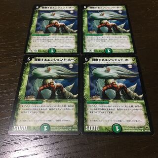 Ancient Horn, the Watcher U 58/110