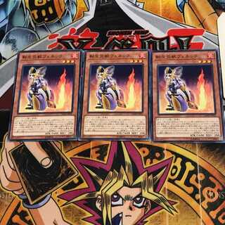 転生炎獣フェネック DANE 2 ノーマル 3枚セット てら