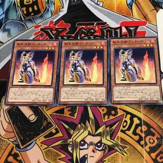 転生炎獣フェネック DANE 3 ノーマル 3枚セット てら