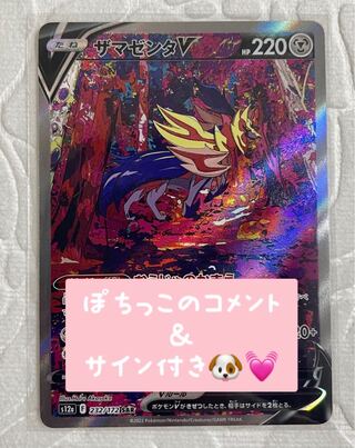 Same-day Pocketka] ZamazentaV SAR