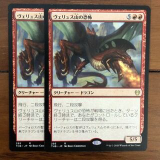 ヴェリュス山の恐怖 ×2