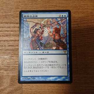 MTG レア 精神の占有