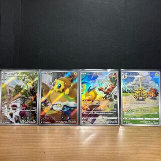 ニャローテ AR 076/073