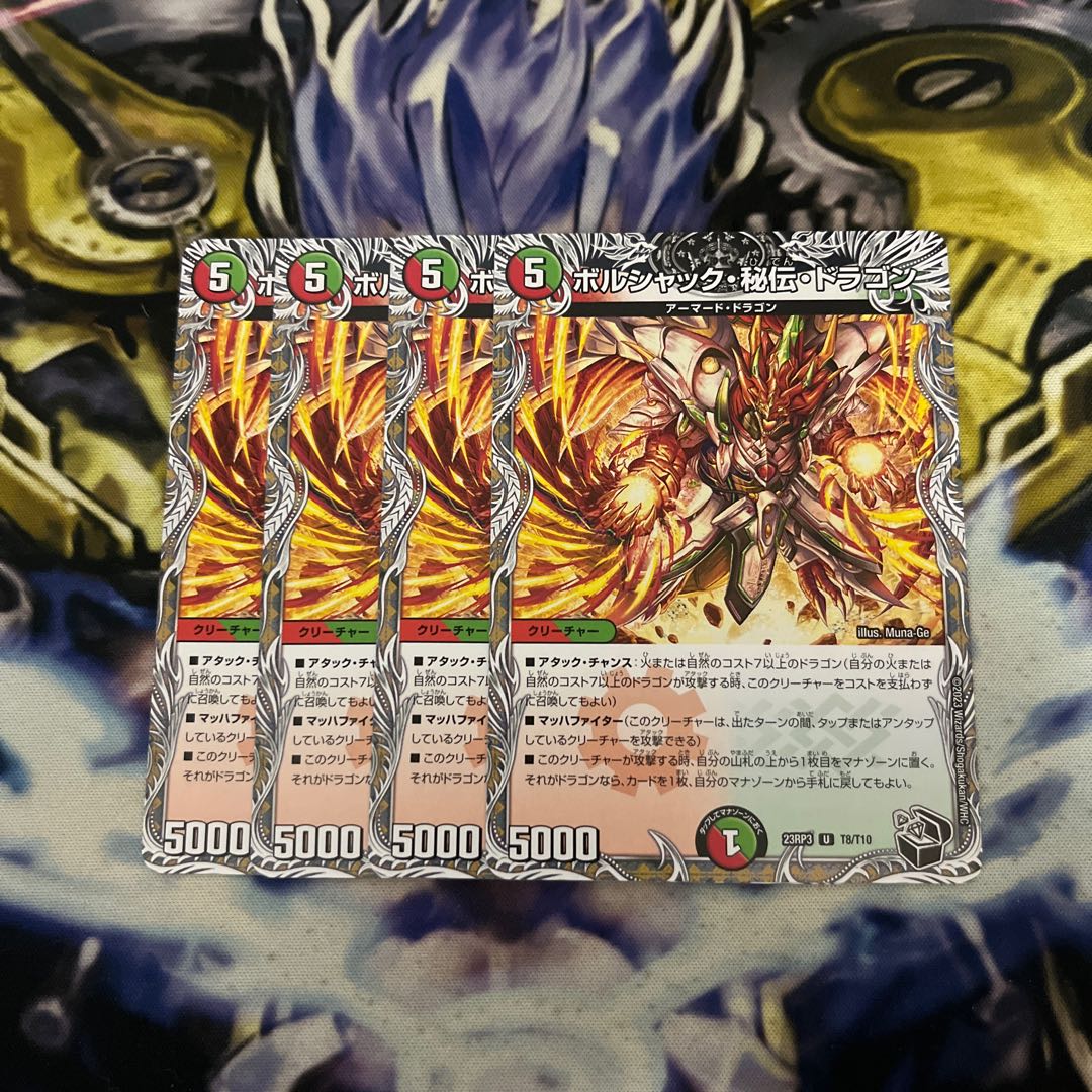 Borshak, Secret, Dragon (Black Treasure) U T8/T10